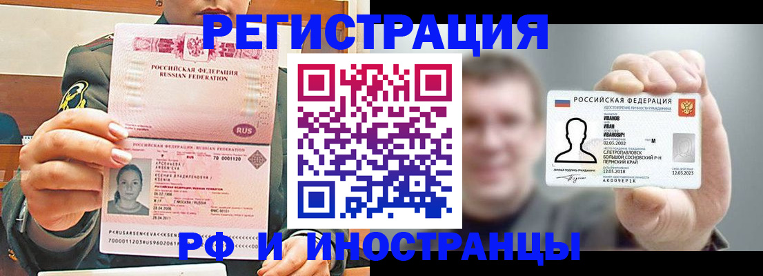 временная регистрация для всех в Железноводске