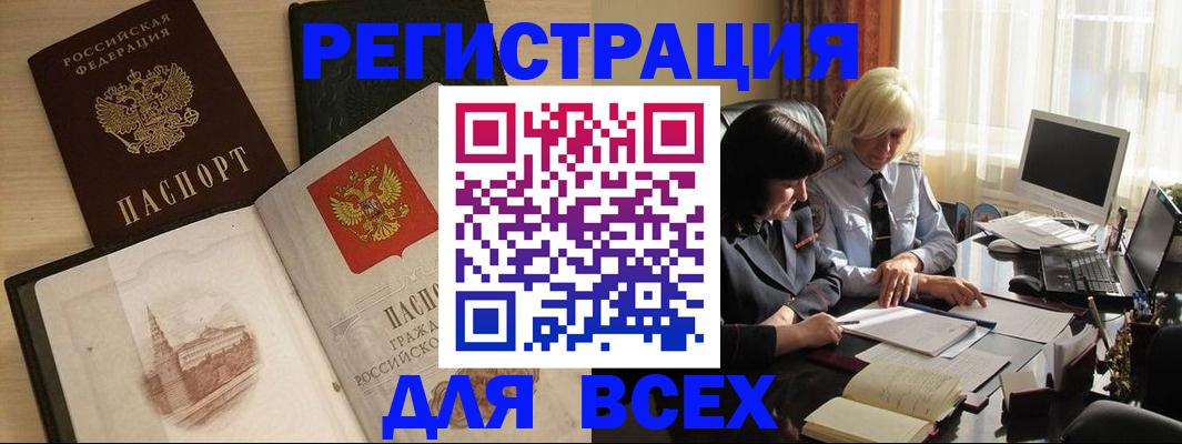 временная регистрация законно в Железноводске