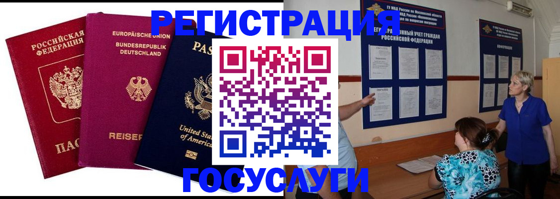 временная регистрация в Железноводске