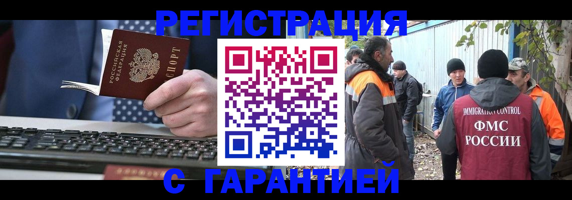 прописка иностранных граждан в Железноводске