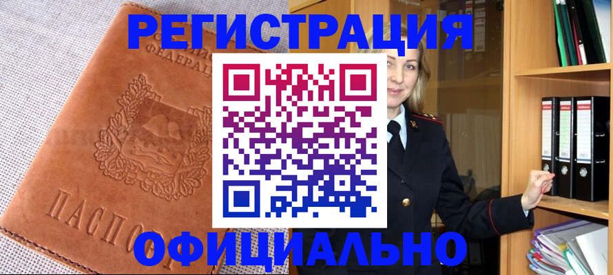 прописка законно в Железноводске