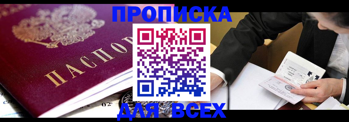 прописка от собственника в Железноводске