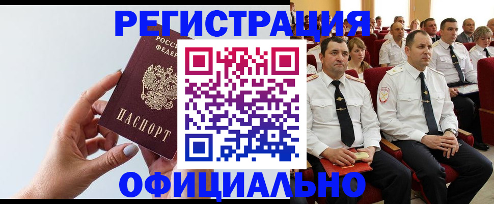 временная регистрация недорого в Железноводске