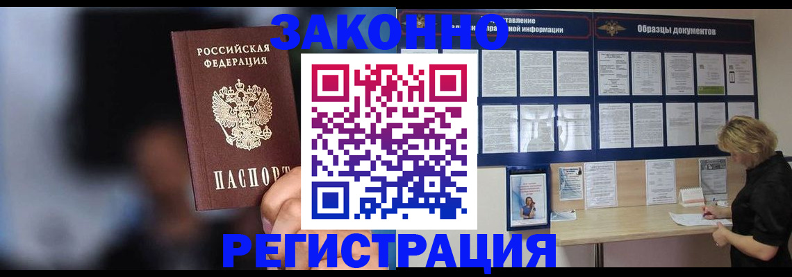 прописка гарантия в Железноводске
