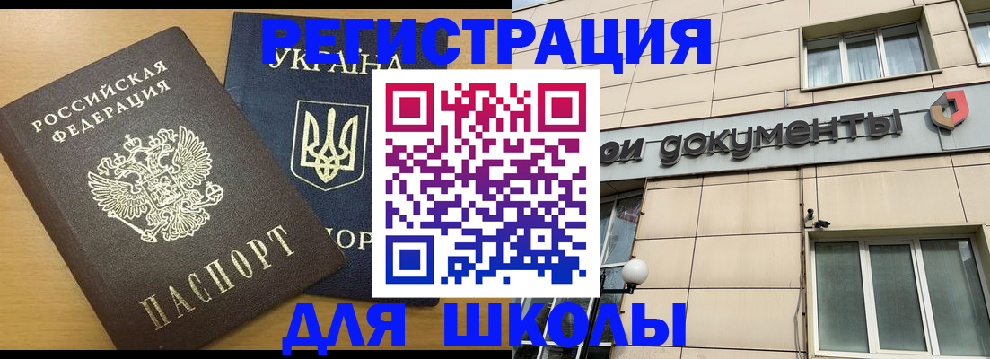 прописка для работы в Железноводске