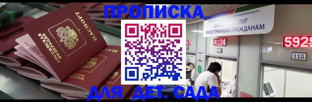 временная регистрация для школы в Железноводске