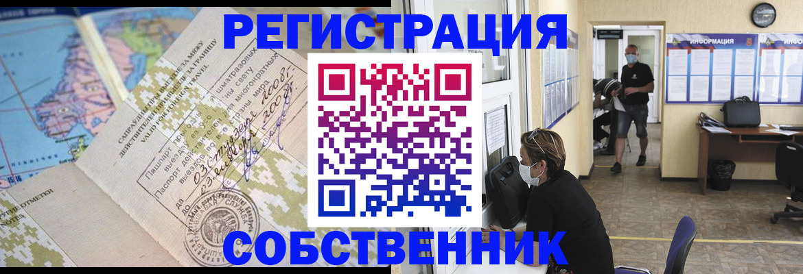 временная регистрация в Железноводске