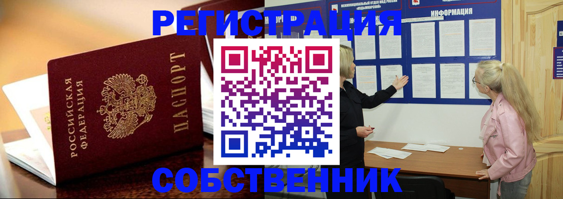 прописка штамп в Железноводске